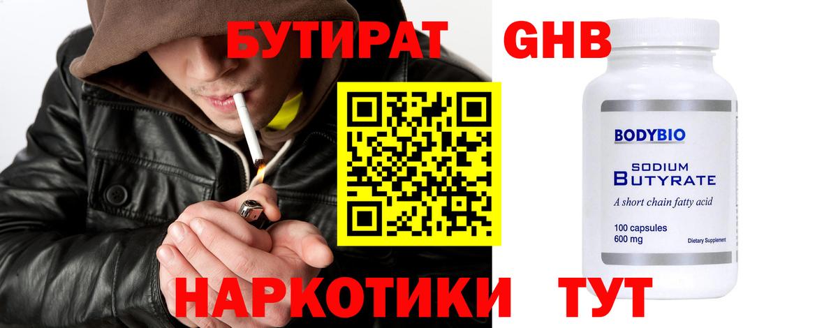 Бутират BDO 33%  Вход с VPN  Новочеркасск 