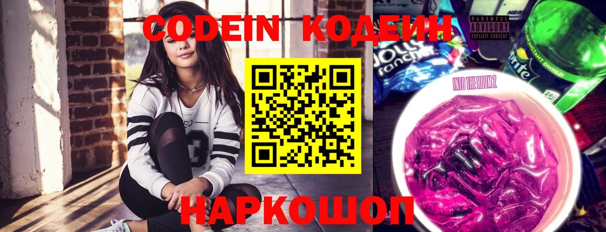 Новочеркасск  Codein Purple Drank  Вход с VPN  Codein Purple Drank 
