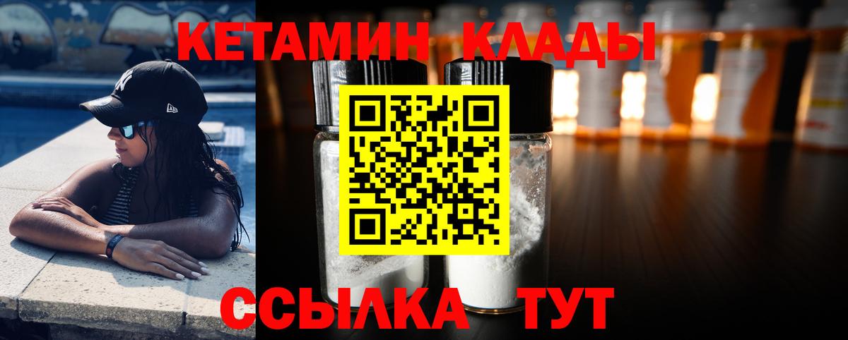 КЕТАМИН VHQ  Вход с VPN  Новочеркасск  КЕТАМИН VHQ 