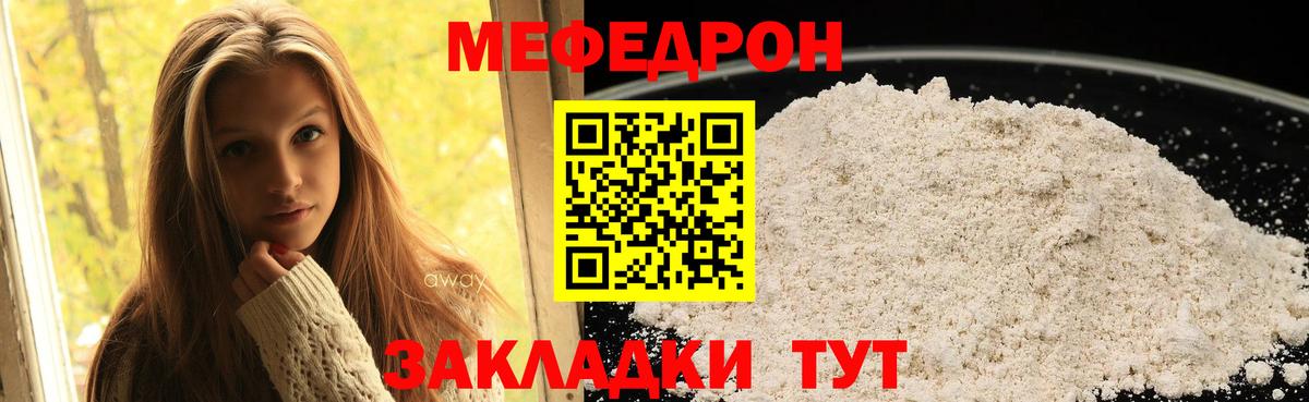 Мефедрон кристаллы Новочеркасск