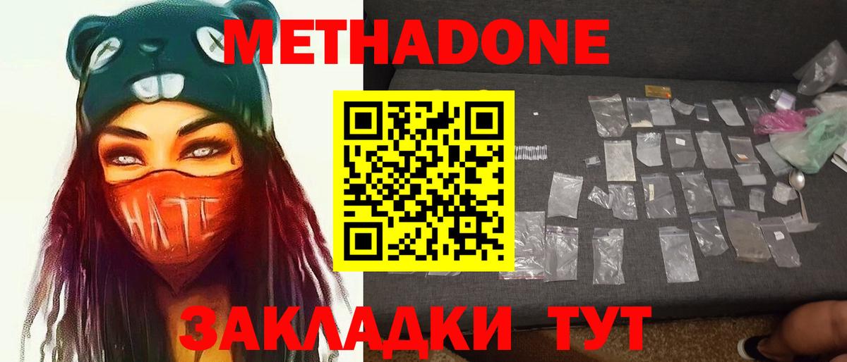 Метадон VHQ  МЕТАДОН кристалл    маркетплейс  Вход с VPN  Новочеркасск 