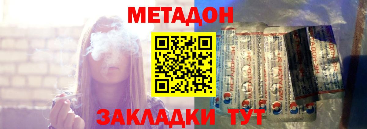 Метадон белоснежный Новочеркасск